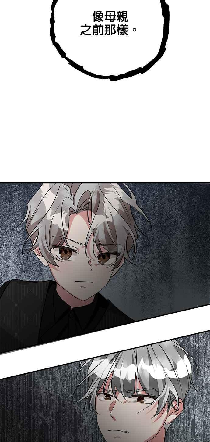 《小小人质太可爱》第29话 第56页