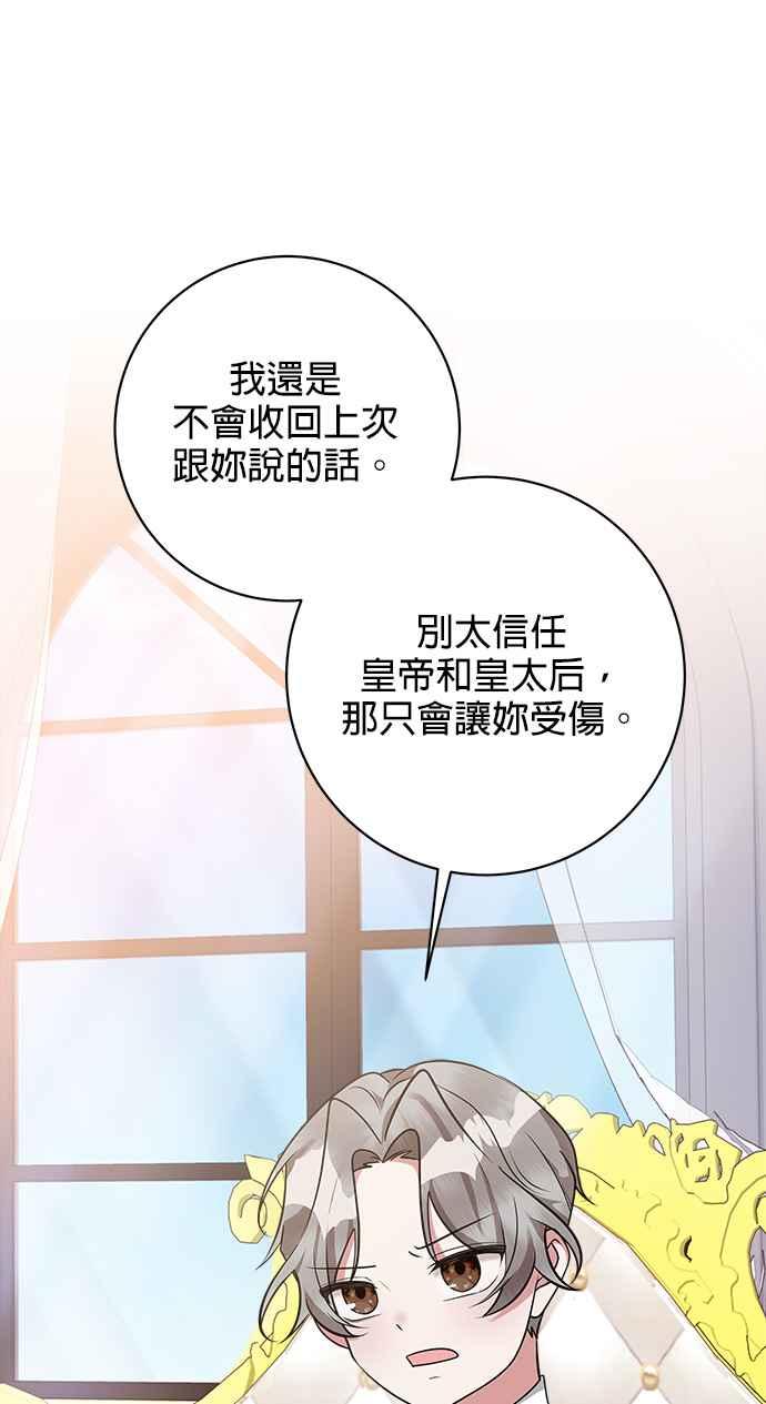 《小小人质太可爱》第29话 第8页