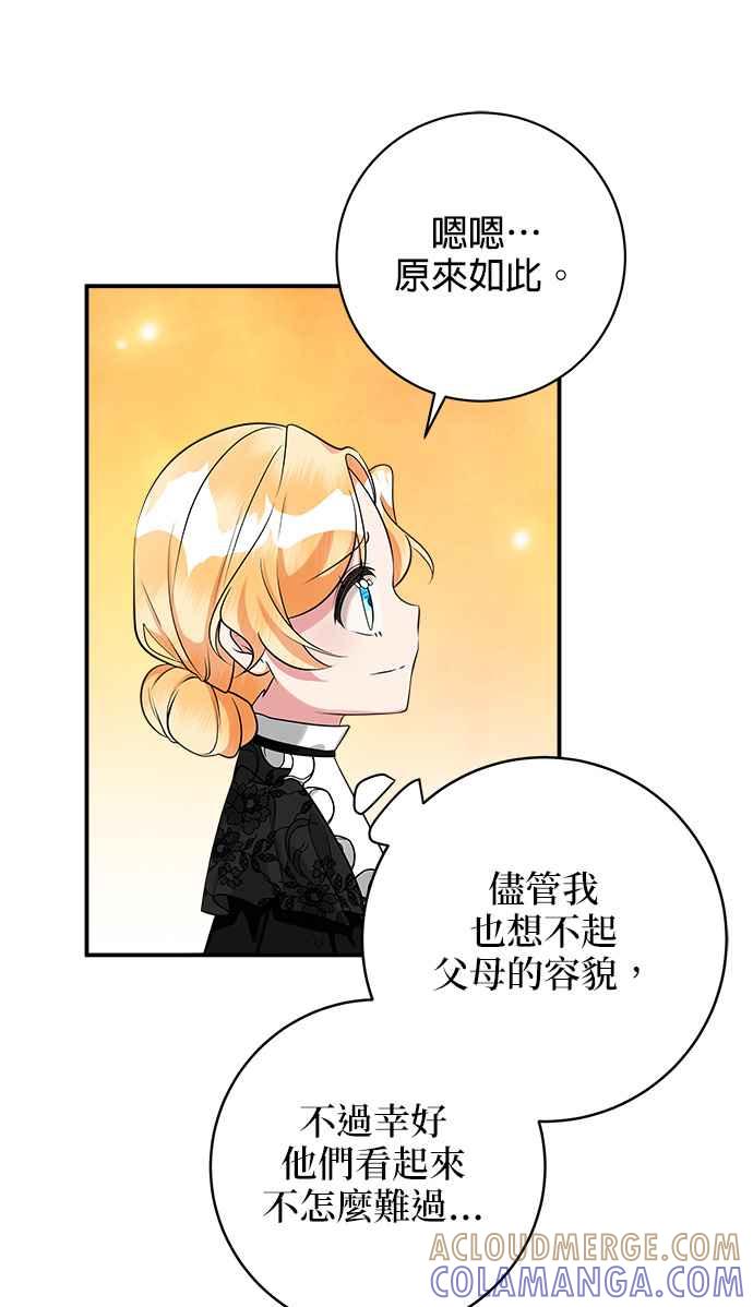 《小小人质太可爱》第29话 第31页