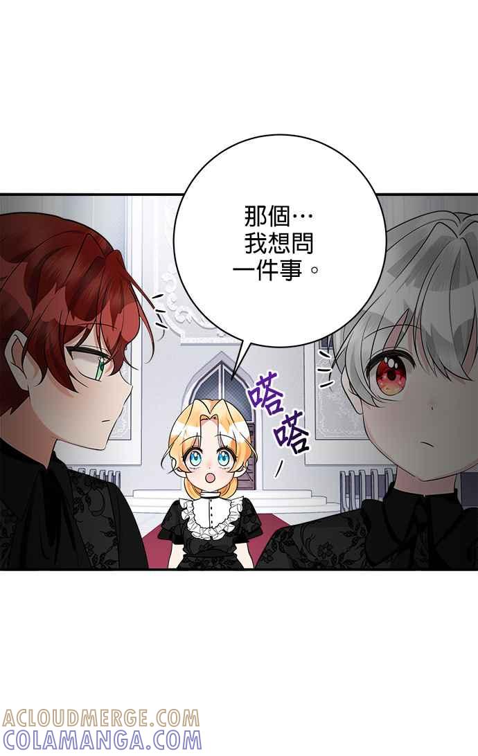 《小小人质太可爱》第29话 第28页
