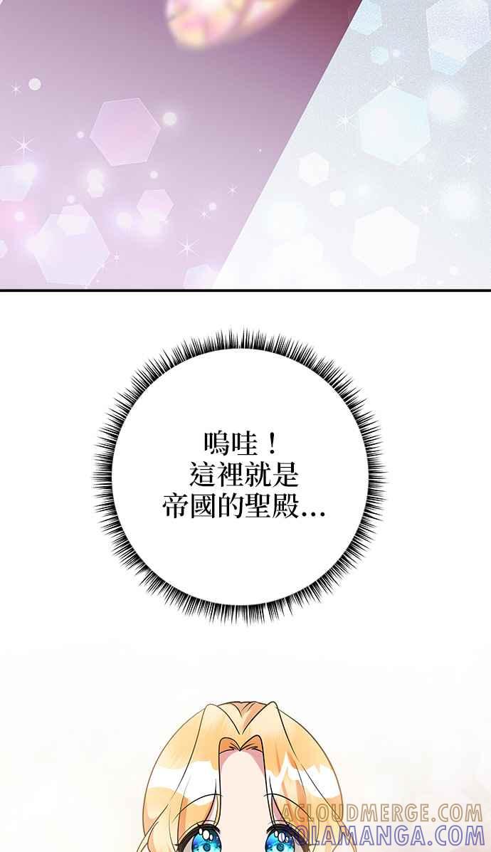 《小小人质太可爱》第29话 第34页