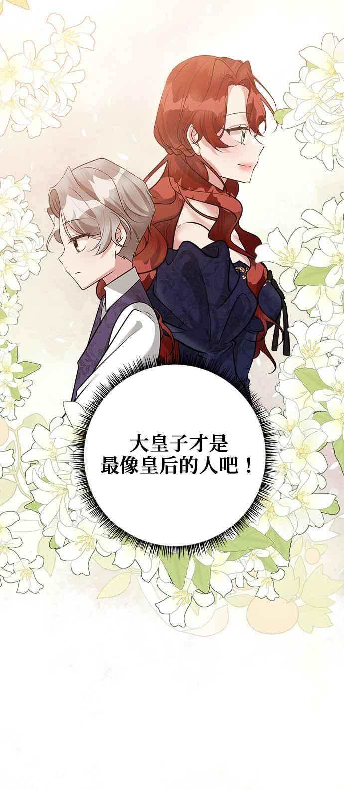 《小小人质太可爱》第29话 第48页