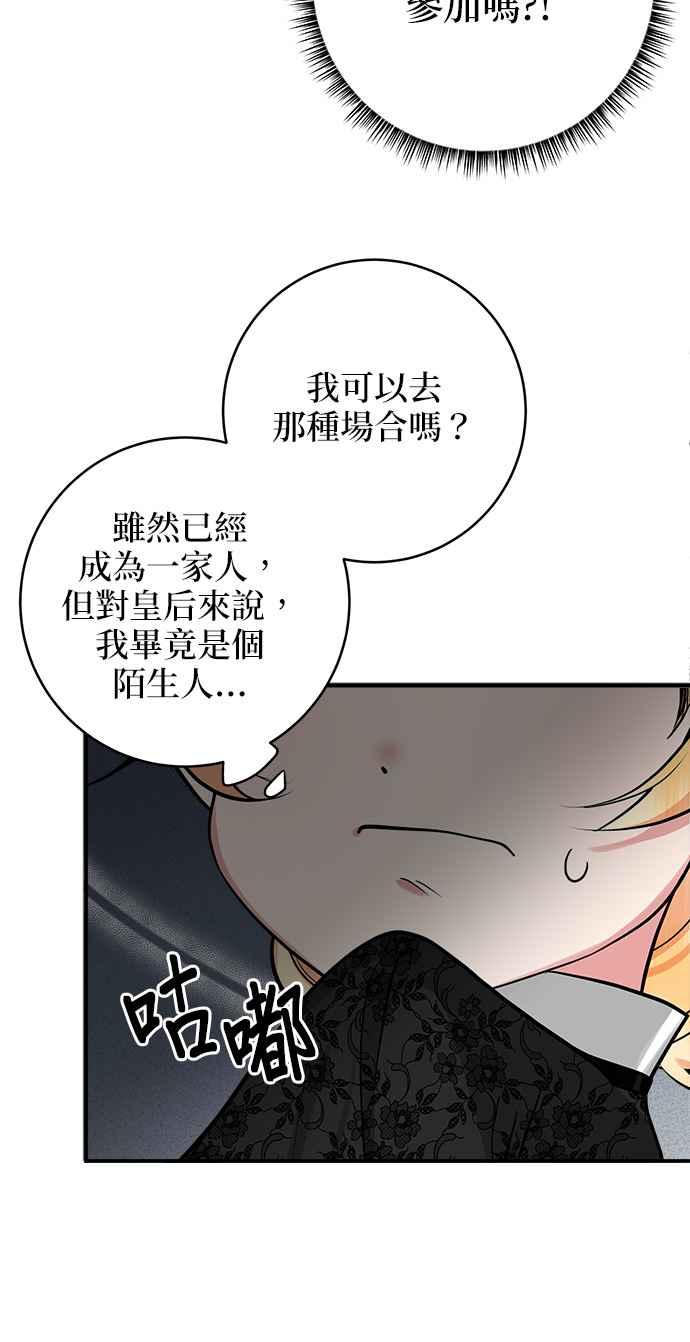 《小小人质太可爱》第29话 第20页