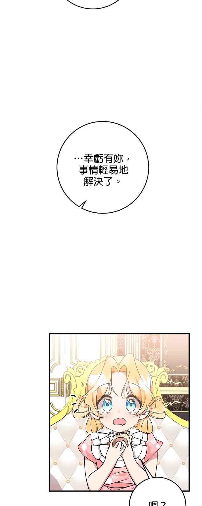 《小小人质太可爱》第29话 第5页