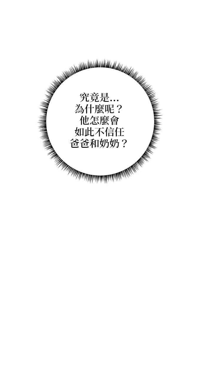 《小小人质太可爱》第29话 第11页