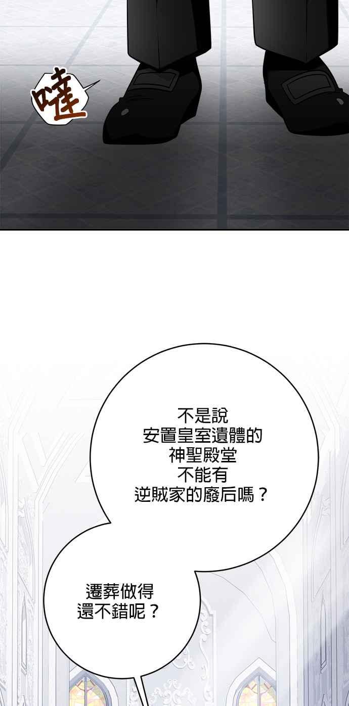 《小小人质太可爱》第29话 第50页