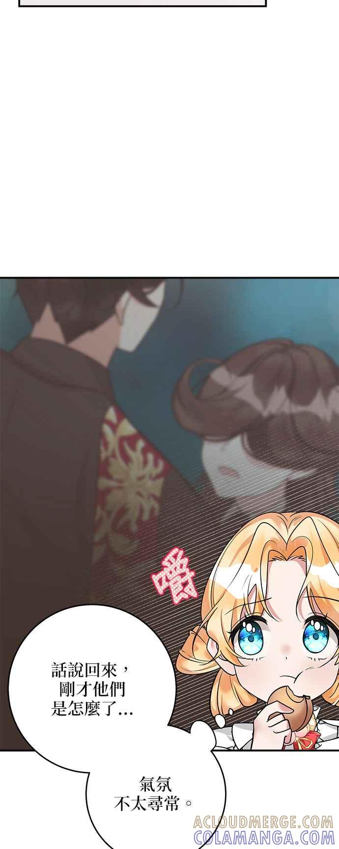 《小小人质太可爱》第29话 第4页