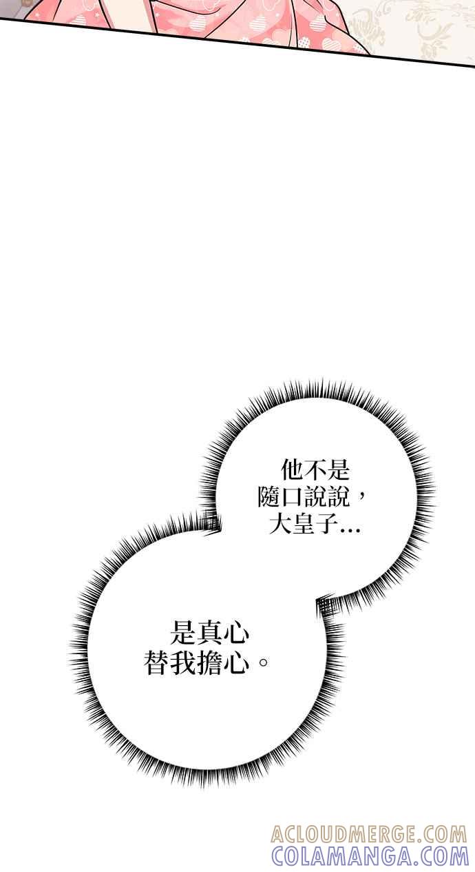 《小小人质太可爱》第29话 第10页