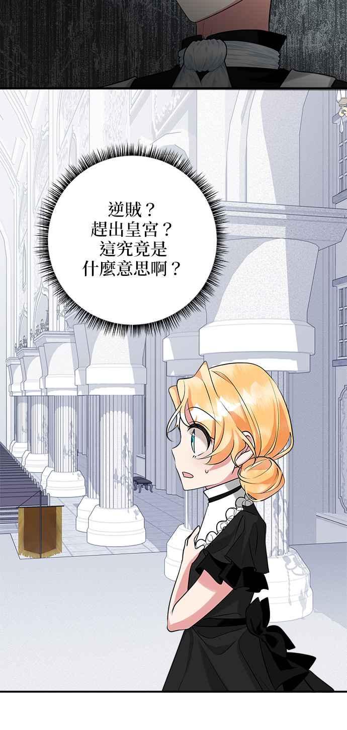 《小小人质太可爱》第29话 第57页