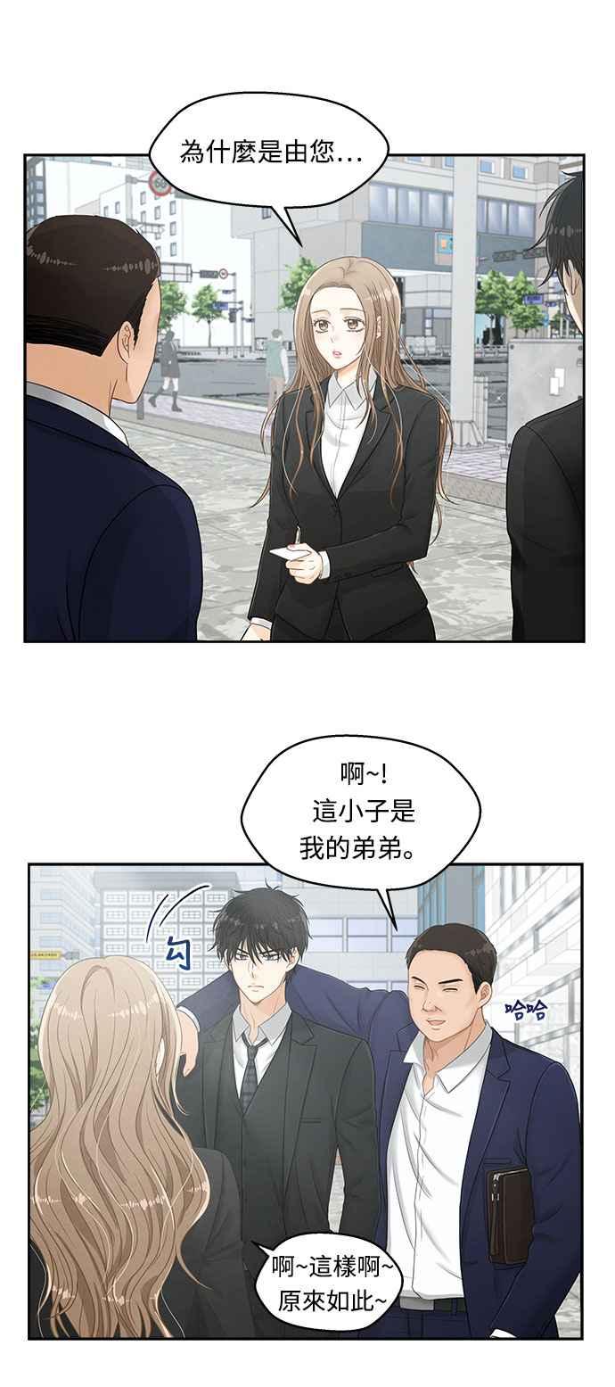《扑通扑通截稿中》第3话 第9页