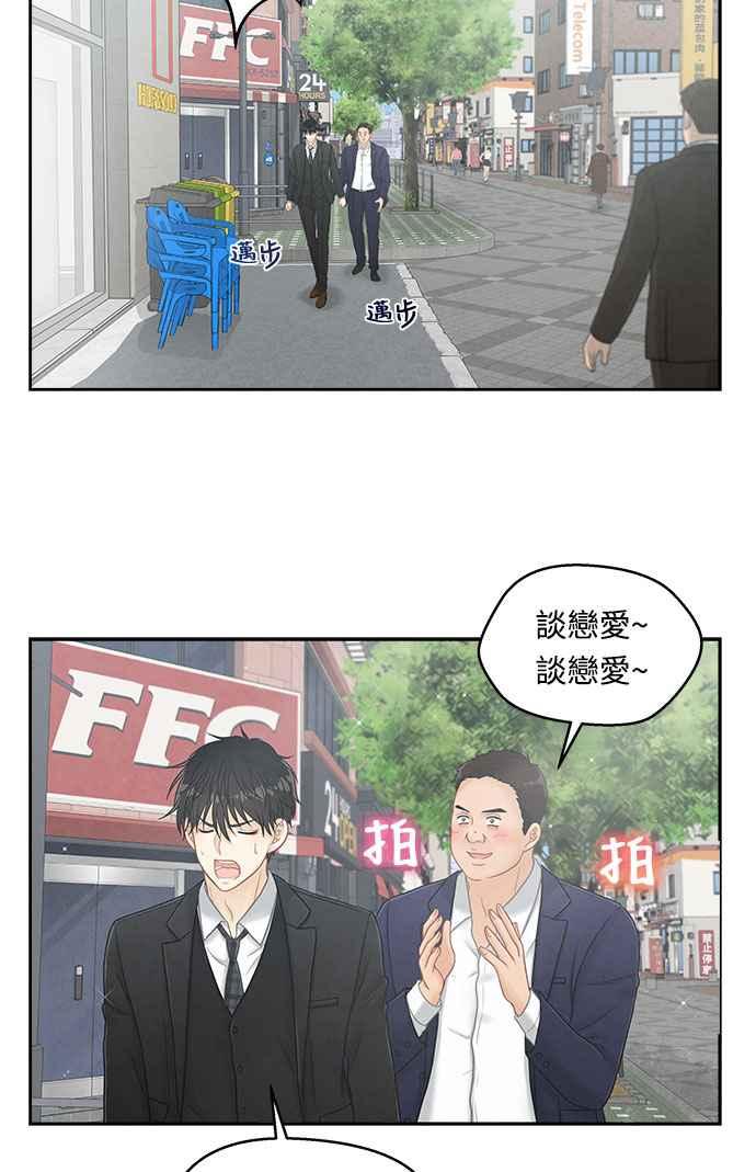 《扑通扑通截稿中》第3话 第39页