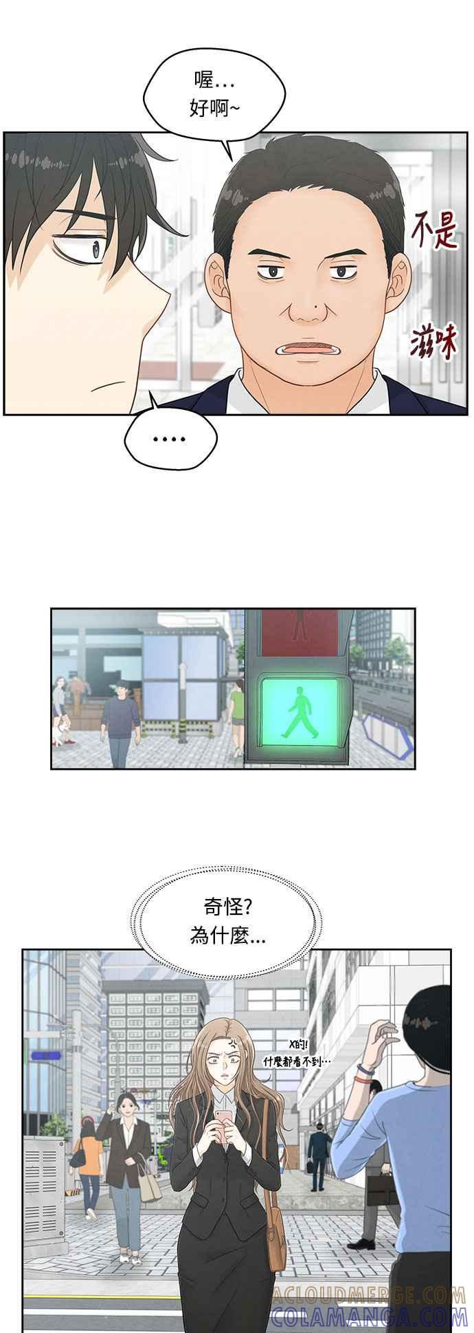 《扑通扑通截稿中》第3话 第16页