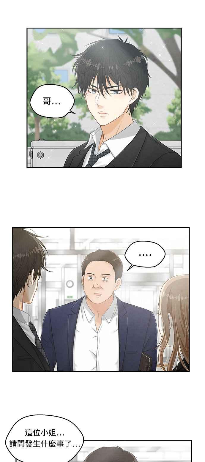 《扑通扑通截稿中》第3话 第6页