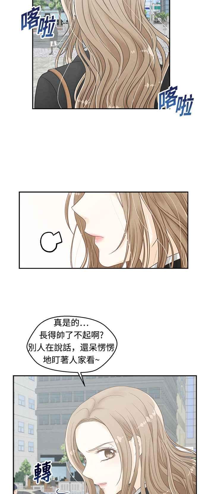 《扑通扑通截稿中》第3话 第12页