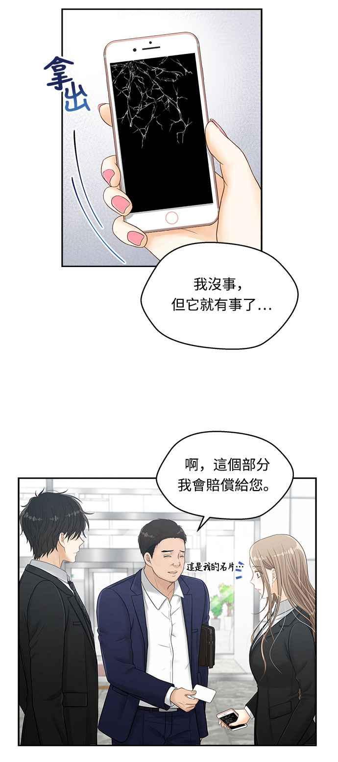 《扑通扑通截稿中》第3话 第8页