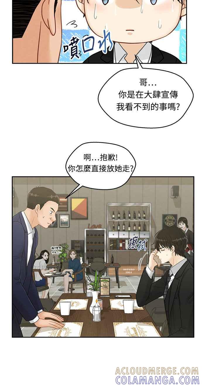《扑通扑通截稿中》第3话 第25页