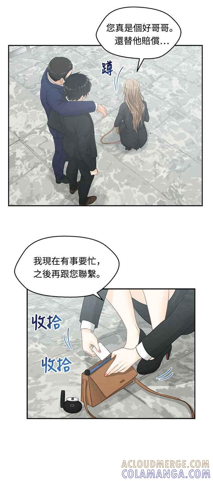 《扑通扑通截稿中》第3话 第10页