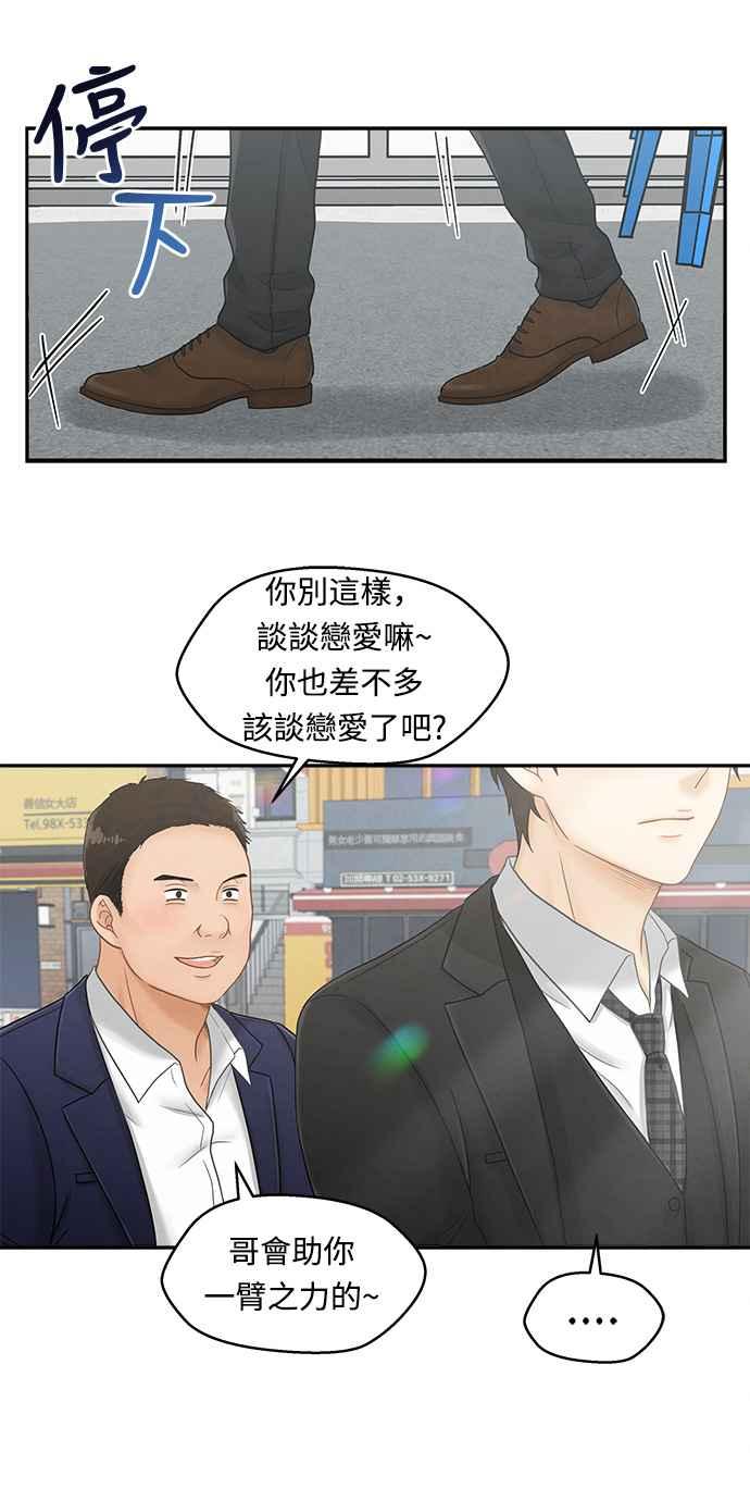 《扑通扑通截稿中》第3话 第41页