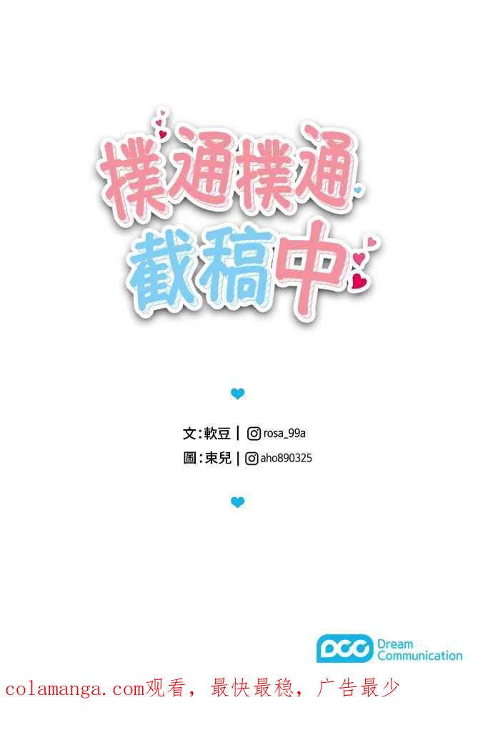 《扑通扑通截稿中》第3话 第50页