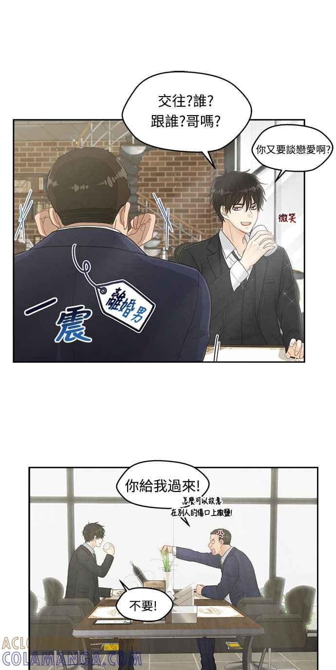 《扑通扑通截稿中》第3话 第31页