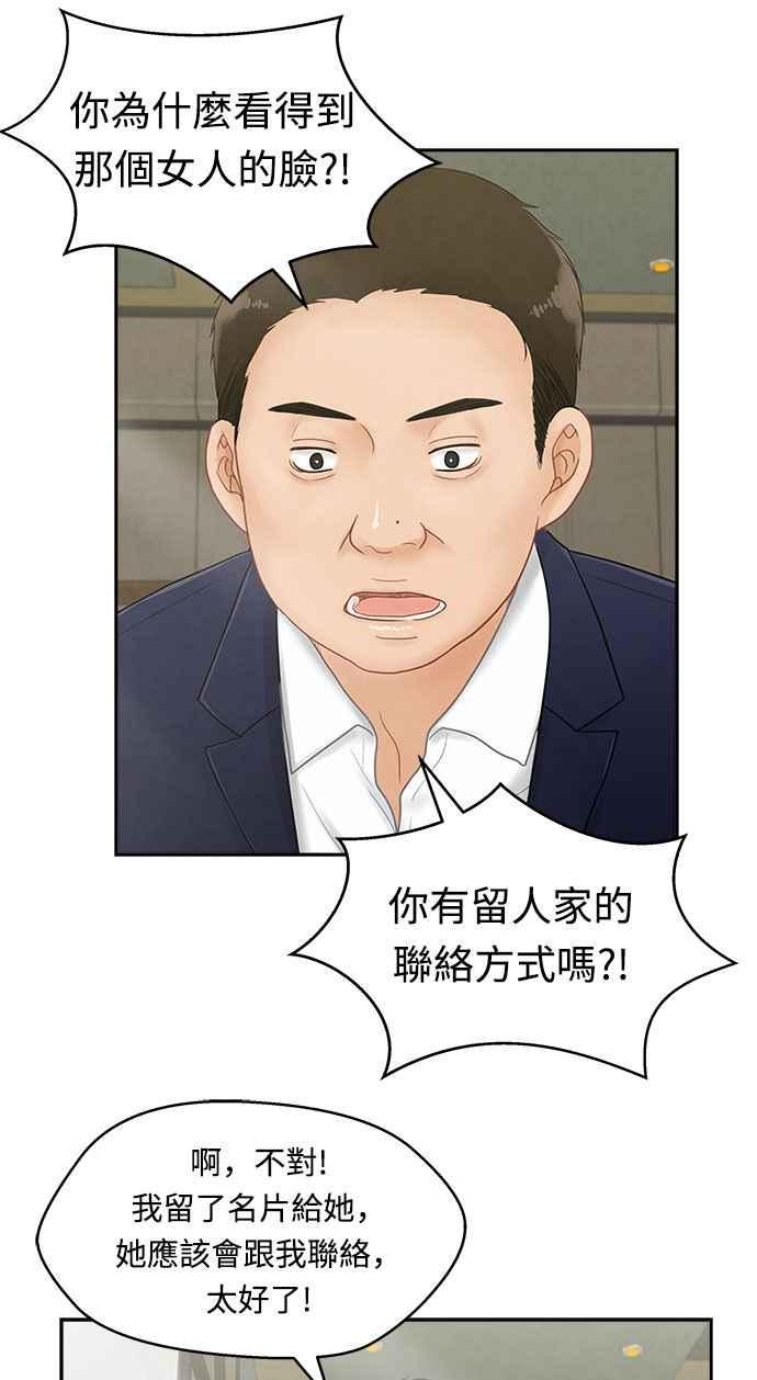 《扑通扑通截稿中》第3话 第26页