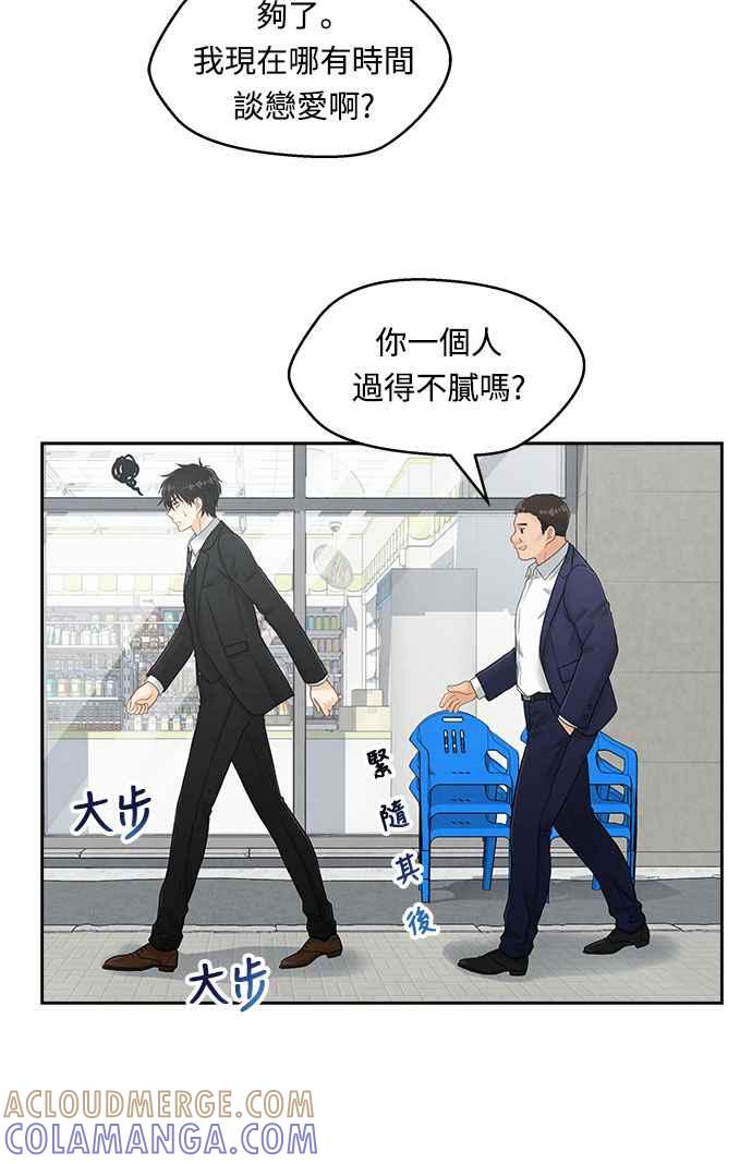 《扑通扑通截稿中》第3话 第40页
