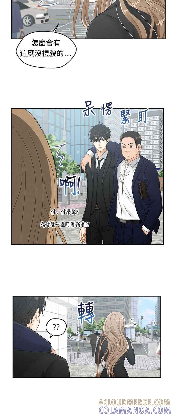 《扑通扑通截稿中》第3话 第13页