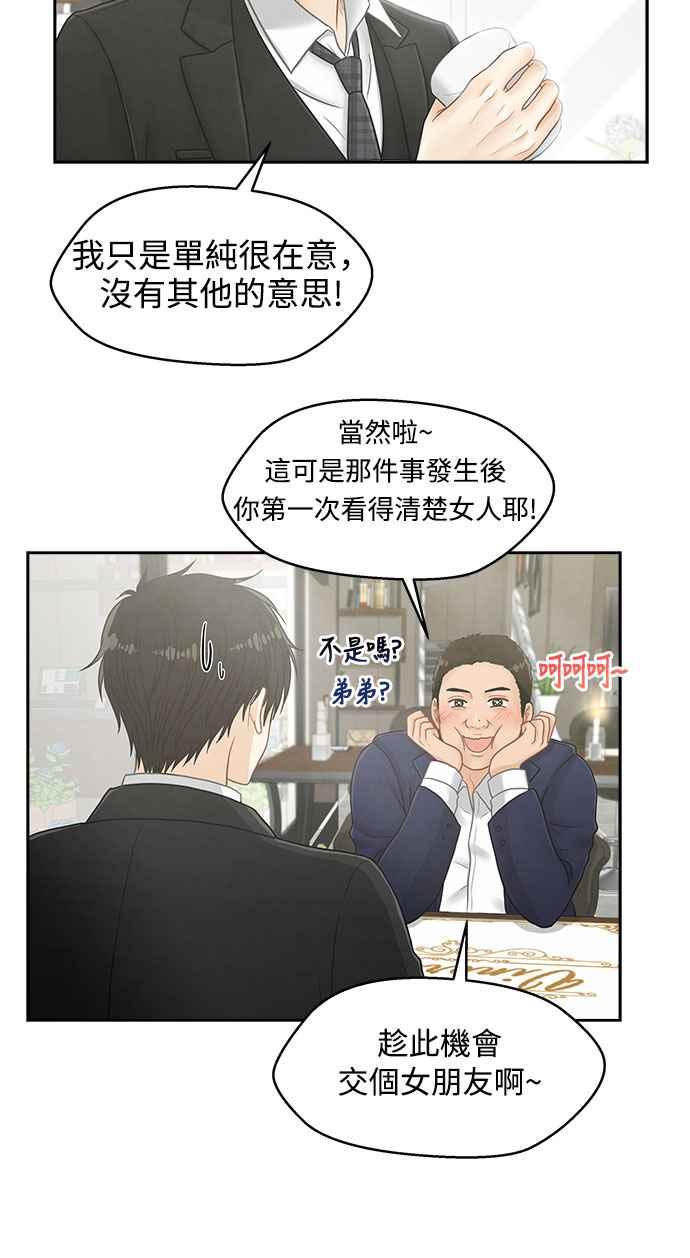 《扑通扑通截稿中》第3话 第30页
