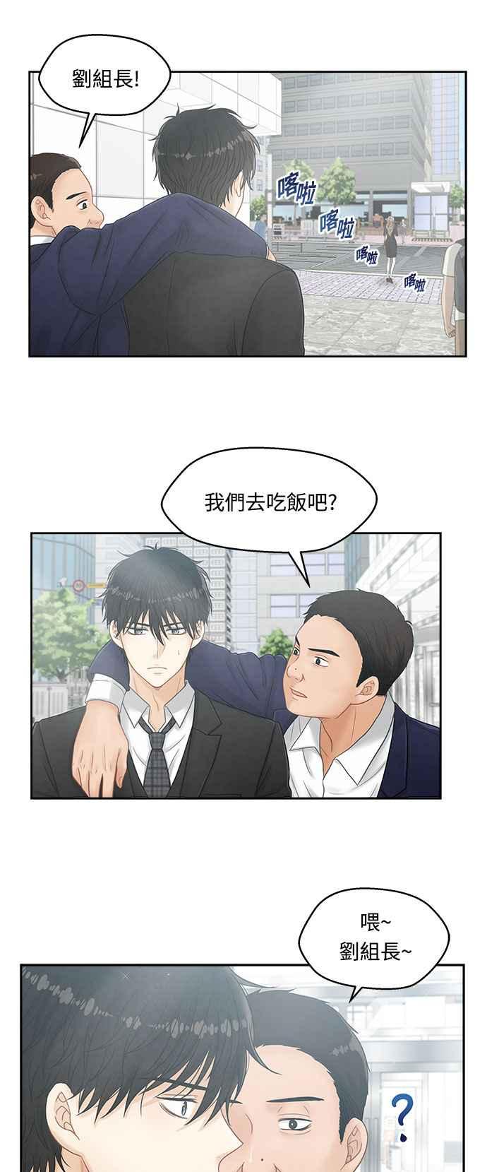 《扑通扑通截稿中》第3话 第14页