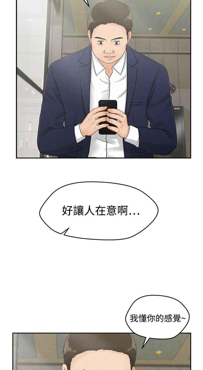 《扑通扑通截稿中》第3话 第27页