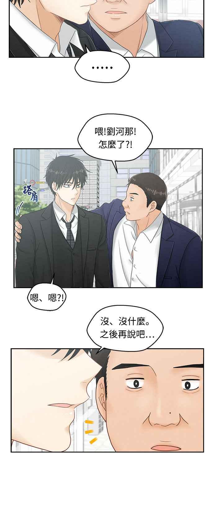 《扑通扑通截稿中》第3话 第15页
