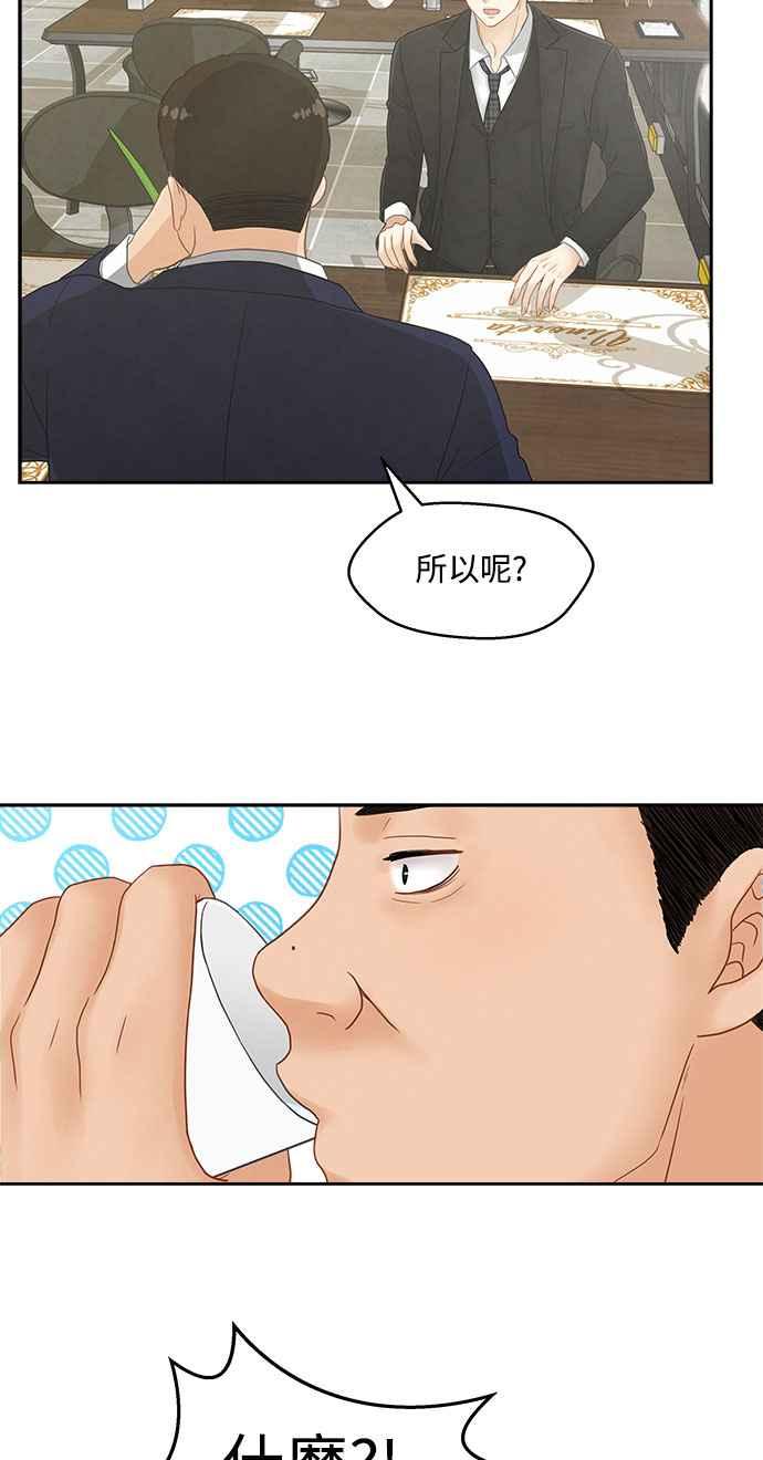 《扑通扑通截稿中》第3话 第23页