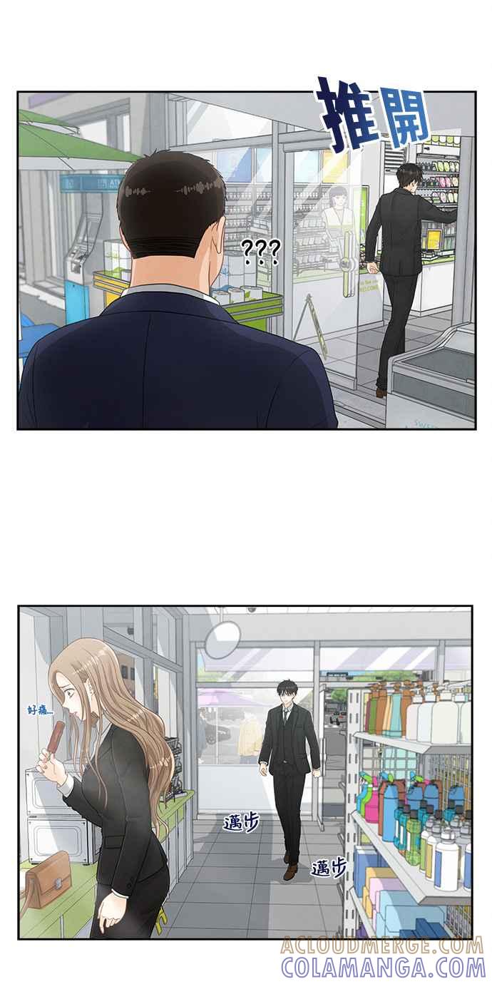《扑通扑通截稿中》第3话 第43页
