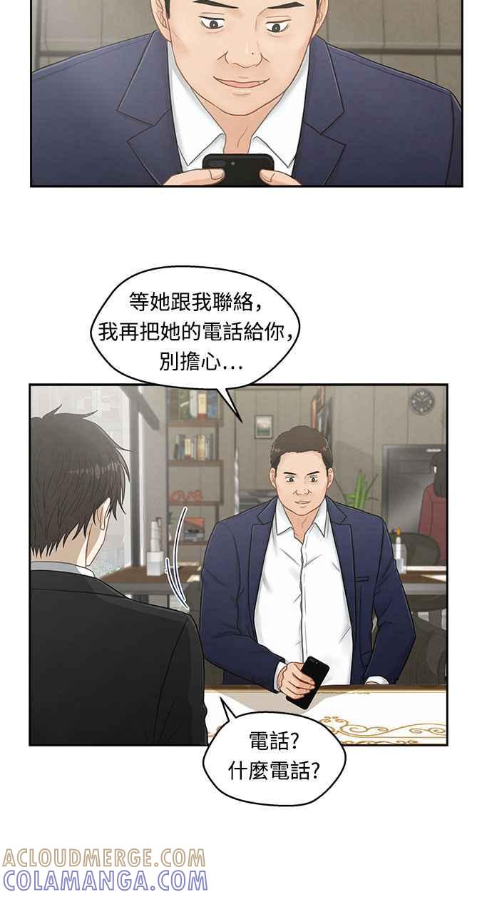 《扑通扑通截稿中》第3话 第28页