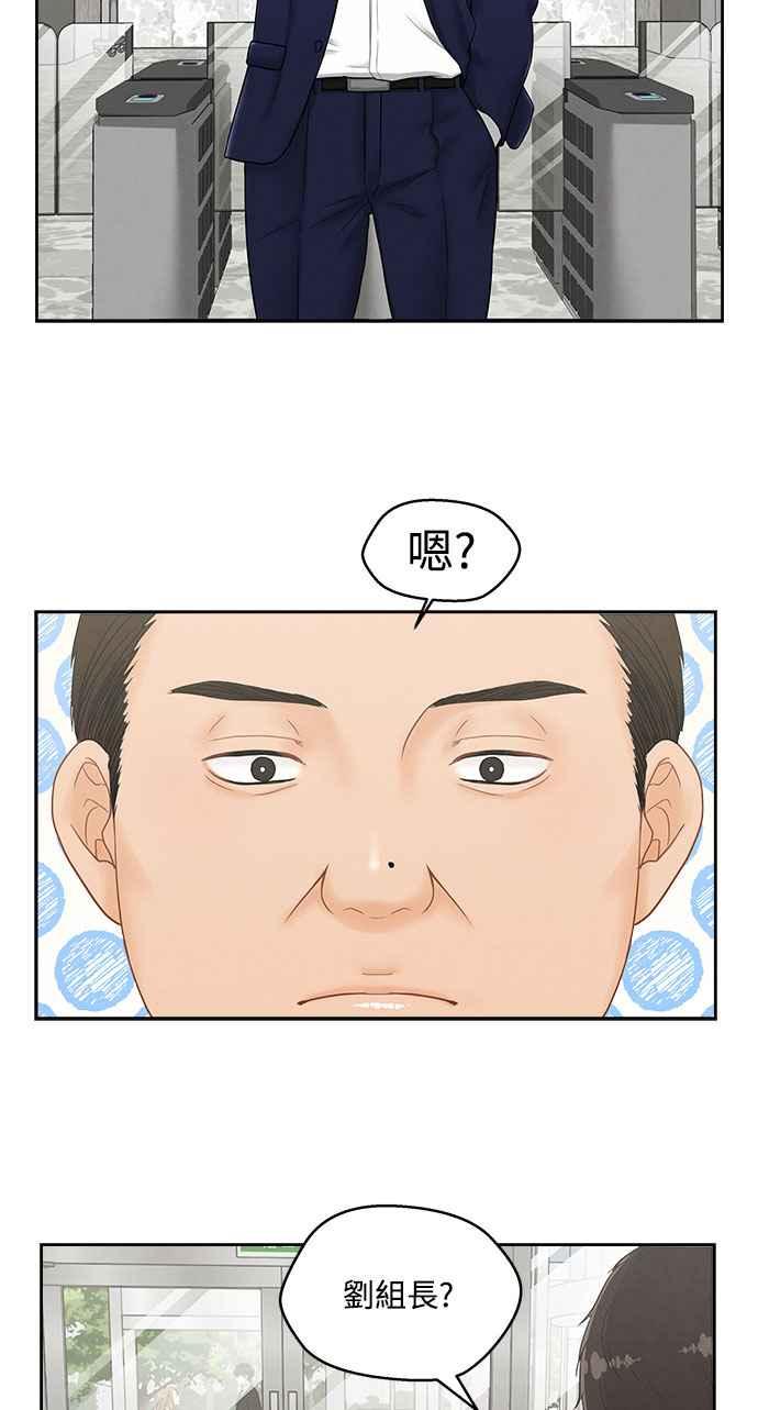 《扑通扑通截稿中》第3话 第2页