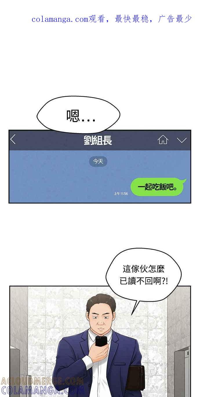 《扑通扑通截稿中》第3话 第1页
