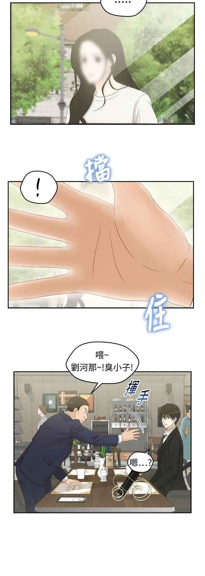 《扑通扑通截稿中》第3话 第20页
