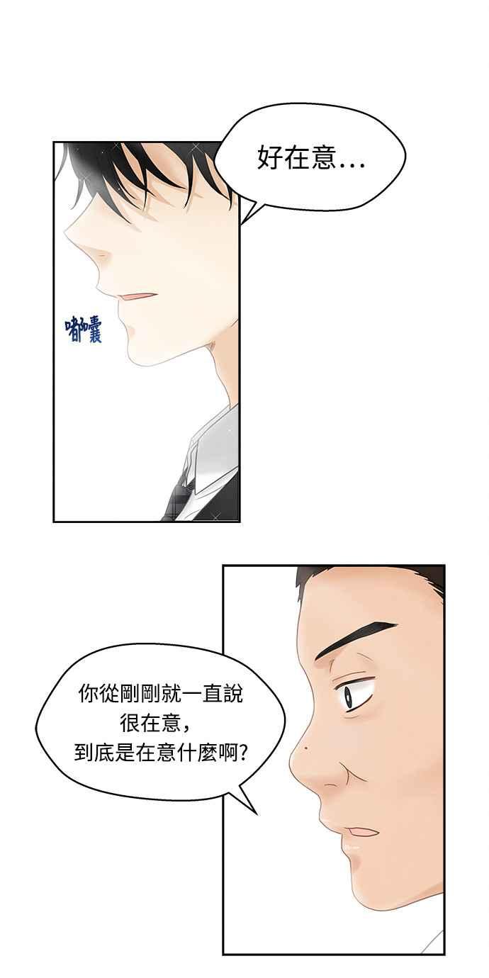 《扑通扑通截稿中》第3话 第42页