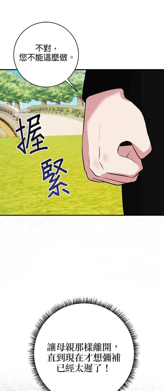 《小小人质太可爱》第30话 第26页