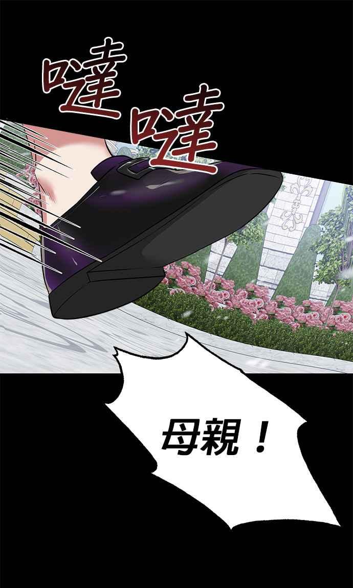 《小小人质太可爱》第30话 第38页