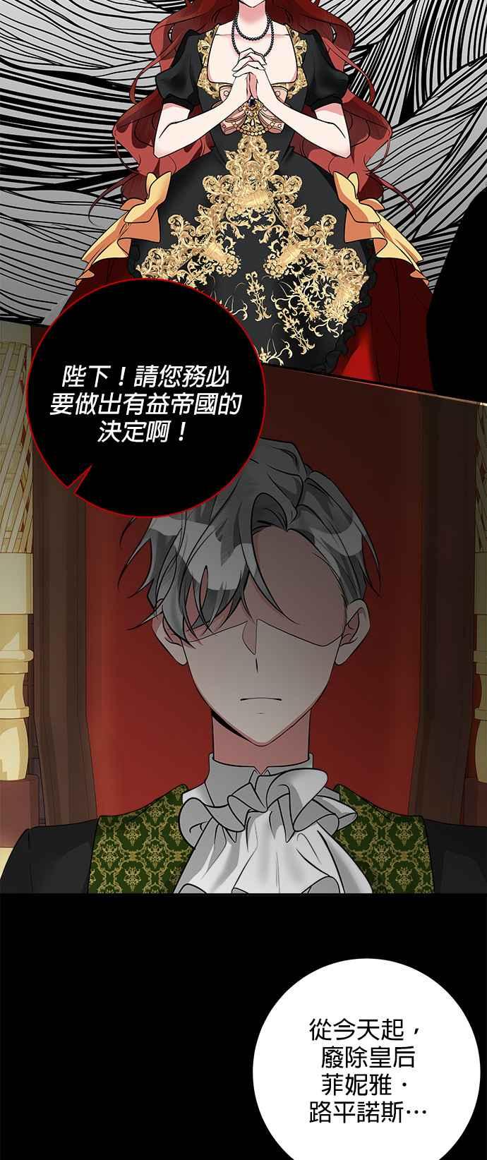 《小小人质太可爱》第30话 第29页