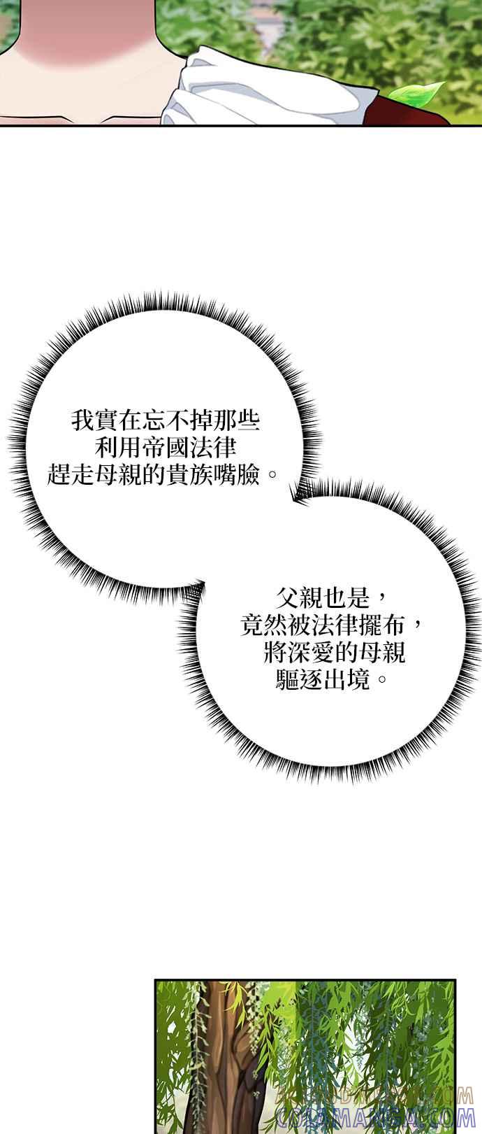《小小人质太可爱》第30话 第46页