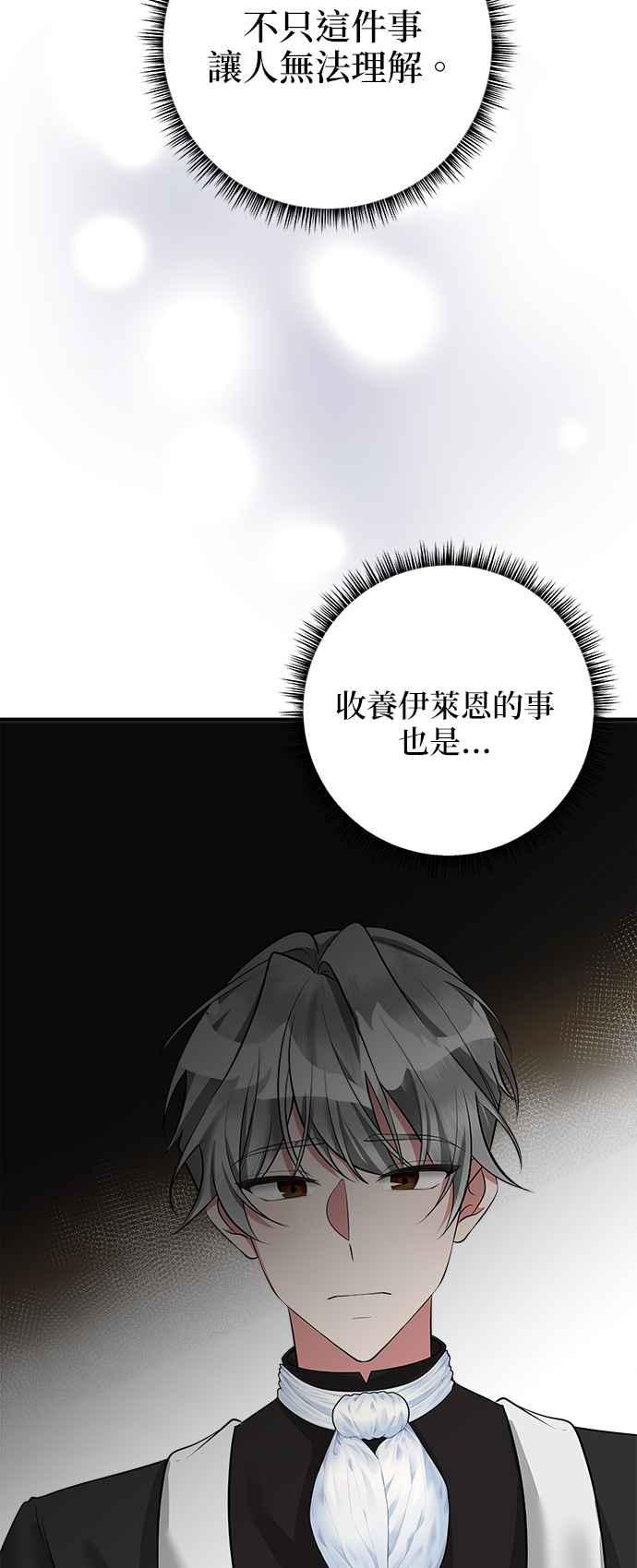 《小小人质太可爱》第30话 第23页