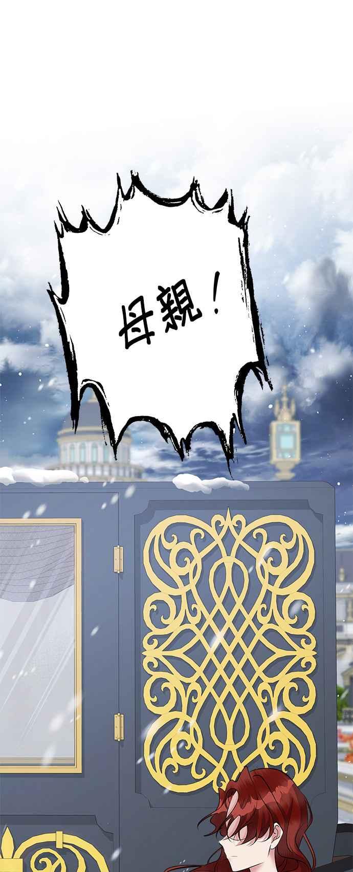 《小小人质太可爱》第30话 第32页