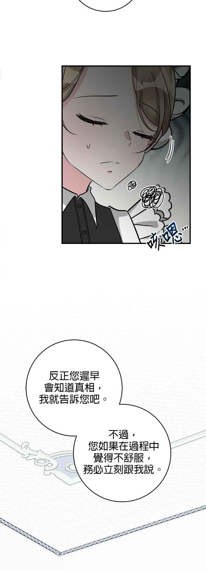 《小小人质太可爱》第30话 第15页