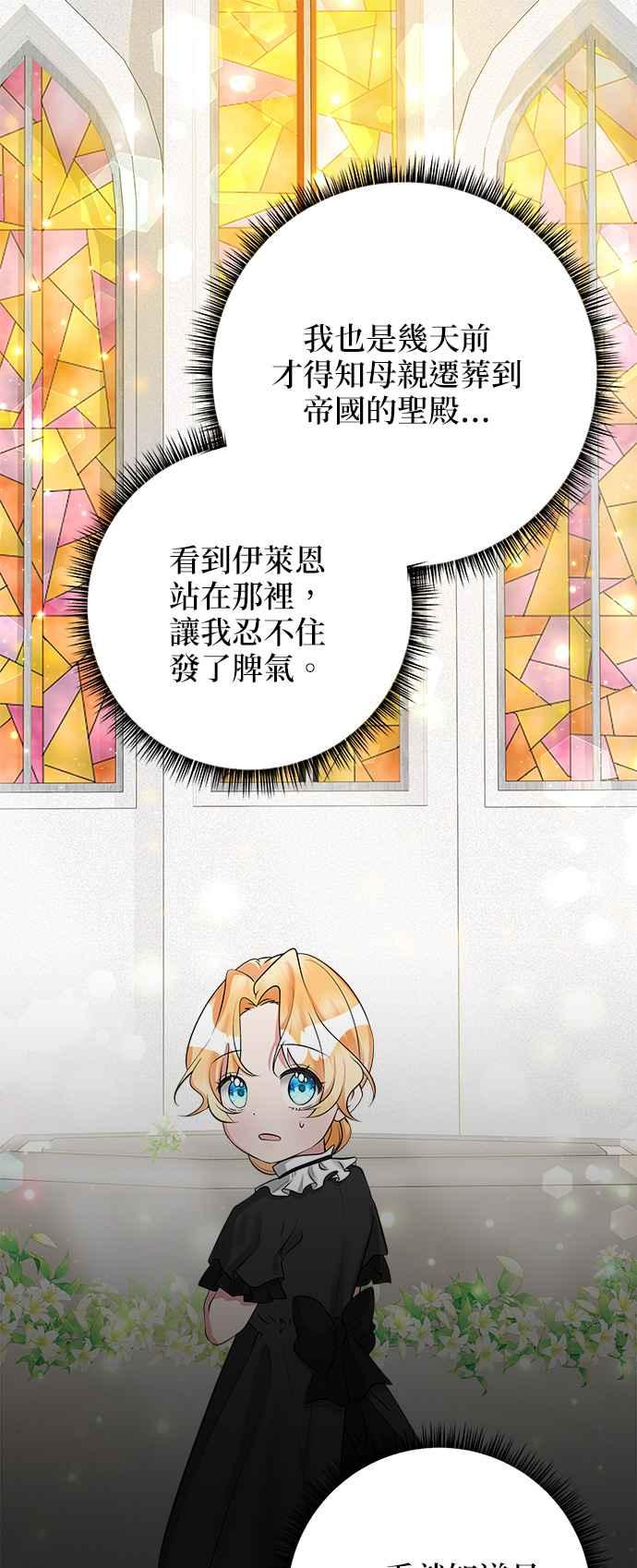 《小小人质太可爱》第30话 第20页