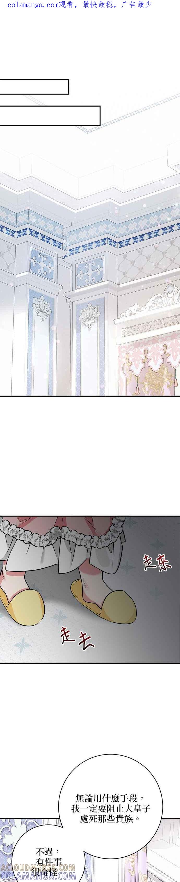 《小小人质太可爱》第30话 第1页