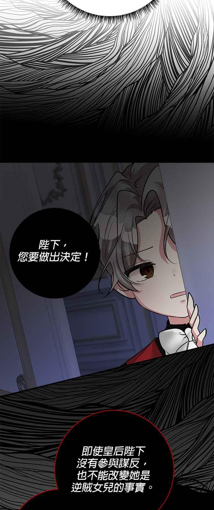 《小小人质太可爱》第30话 第27页