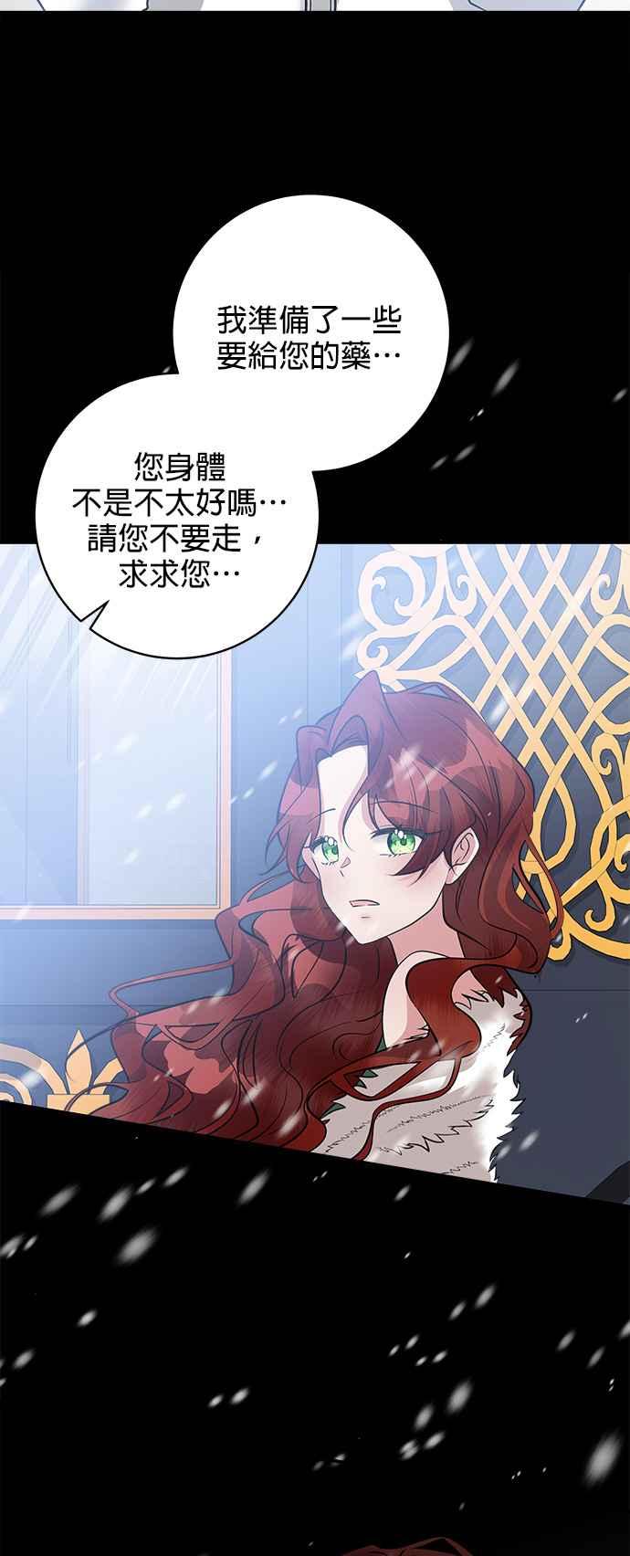 《小小人质太可爱》第30话 第35页