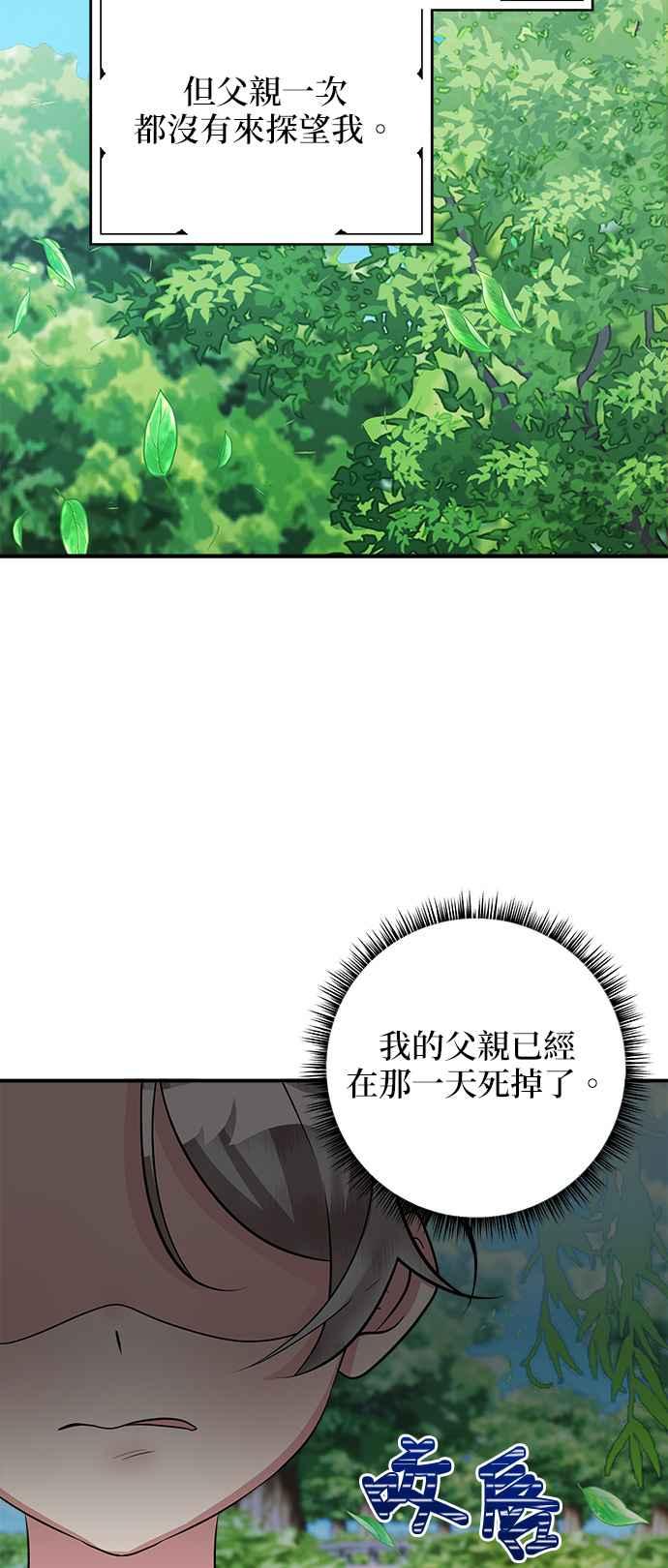 《小小人质太可爱》第30话 第45页
